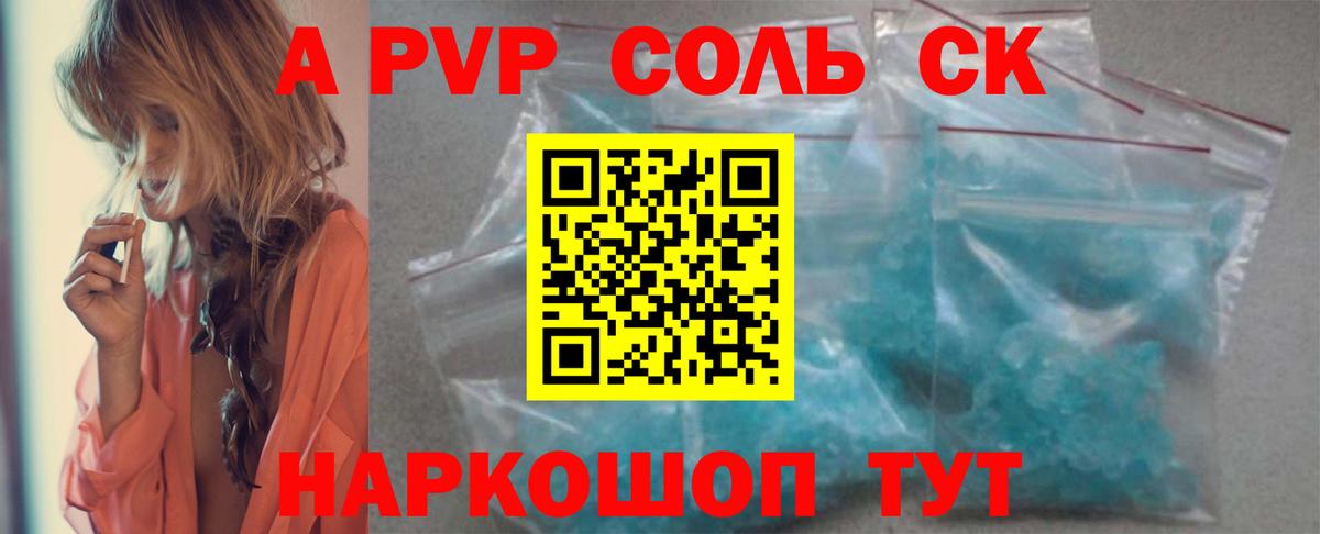 как найти наркотики  Вход с VPN  A-PVP  Заволжье  Альфа ПВП кристаллы 