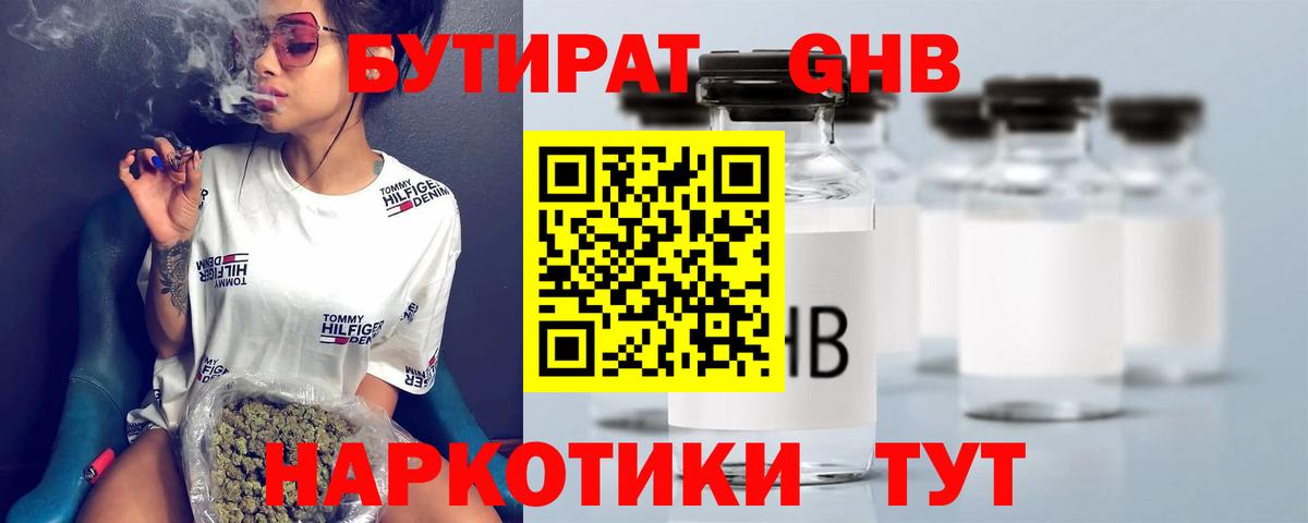 Бутират бутандиол Заволжье