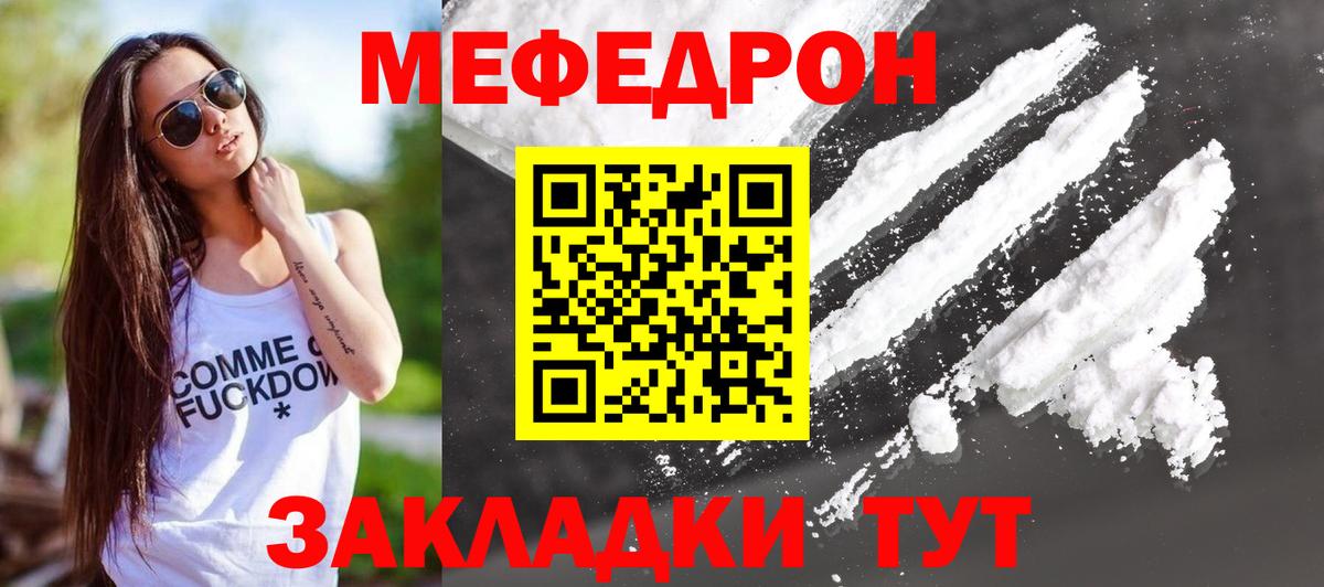 Мефедрон  Заволжье