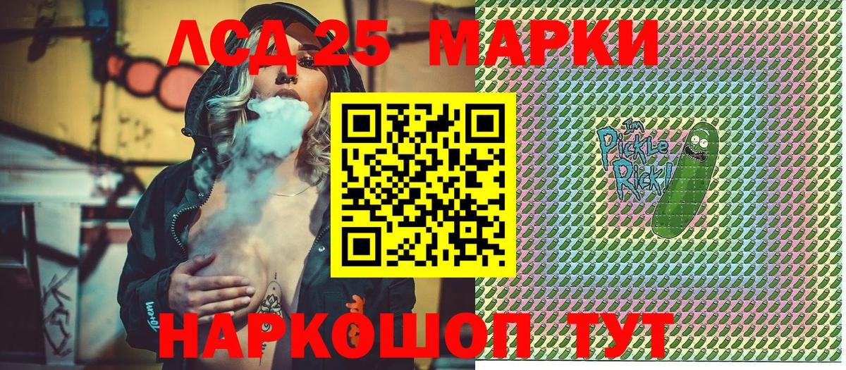 Марки 25I-NBOMe 1500мкг Заволжье