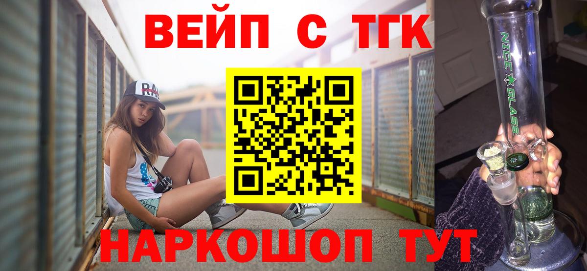 Заволжье  ТГК вейп с тгк  ТГК концентрат  Вход с VPN 